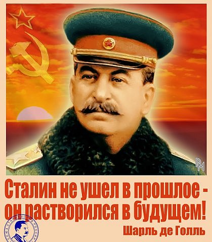 Пророчество Сталина о России