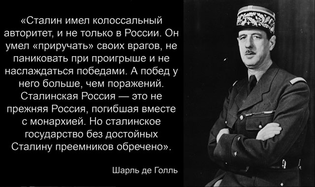 Сталин и глобальный русский проект