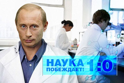 Путин назначил себя главой Совета по науке и образованию