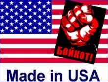 Олесь Бузина: Тотальный бойкот американским товарам!