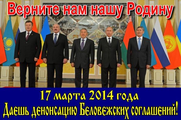 Одесса потребовала от президентов Путина, Януковича и Лукашенко денонсировать Беловежские соглашения