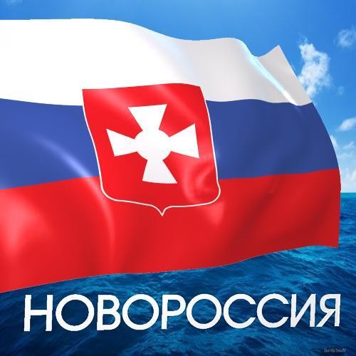 Жителям юго-востока Украины предложили выбрать флаг Новороссии