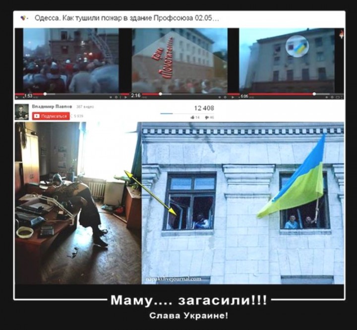 Как убивали одесситов в Доме Профсоюзов - детали сценария  (+18)