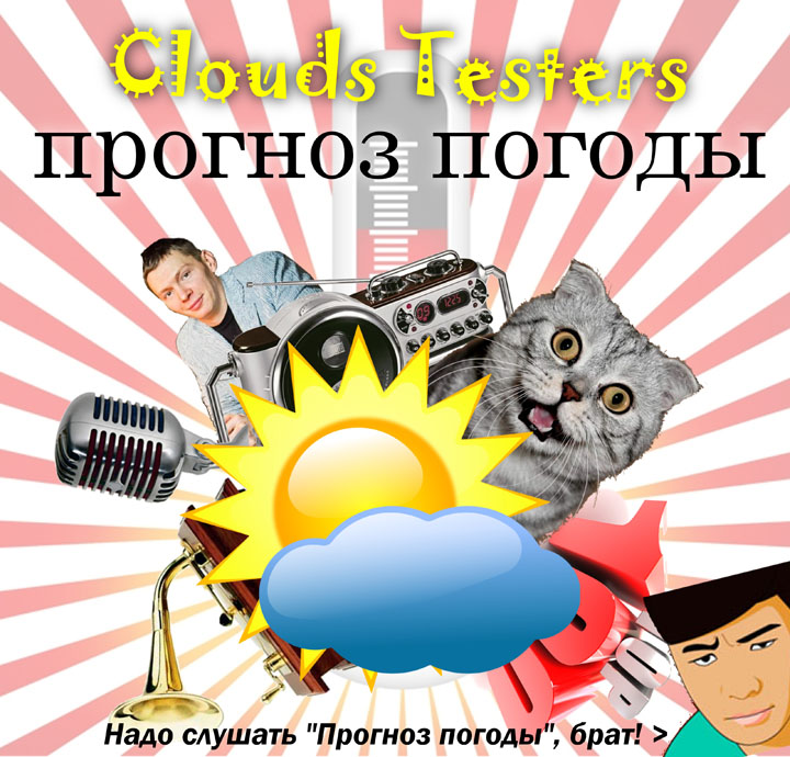   Clouds Testers   !