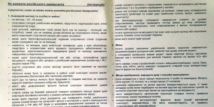 Нацгвардия выявляет российских "шпионов" по инструкциям