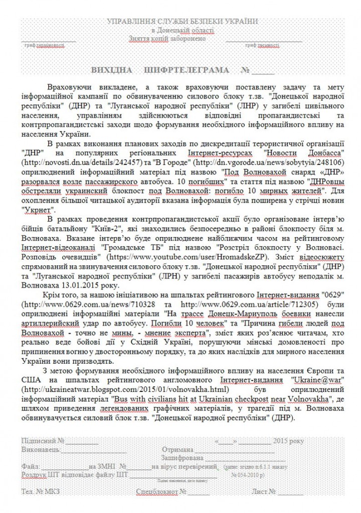 КиберБеркут получил доступ к секретным документам Управления СБУ в Донецкой области