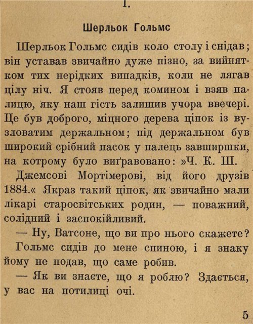 Шерльок Гольмс, «Пес Баскервілів» и Украинский город Гродно Шерльок Гольмс, «Пес Баскервілів» и Украинский город Гродно