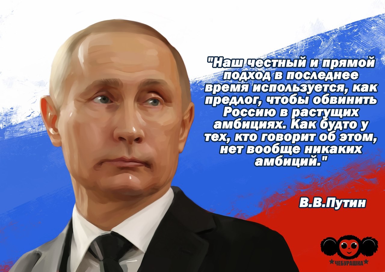 Россия всегда великая. Цитаты Путина. Цитаты Путина о России.