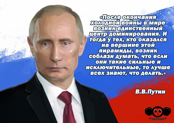 Лучшие цитаты Владимира Владимировича Путина за 2015 год