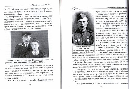 Герой Советского Союза Ирха: взгляд сквозь годы