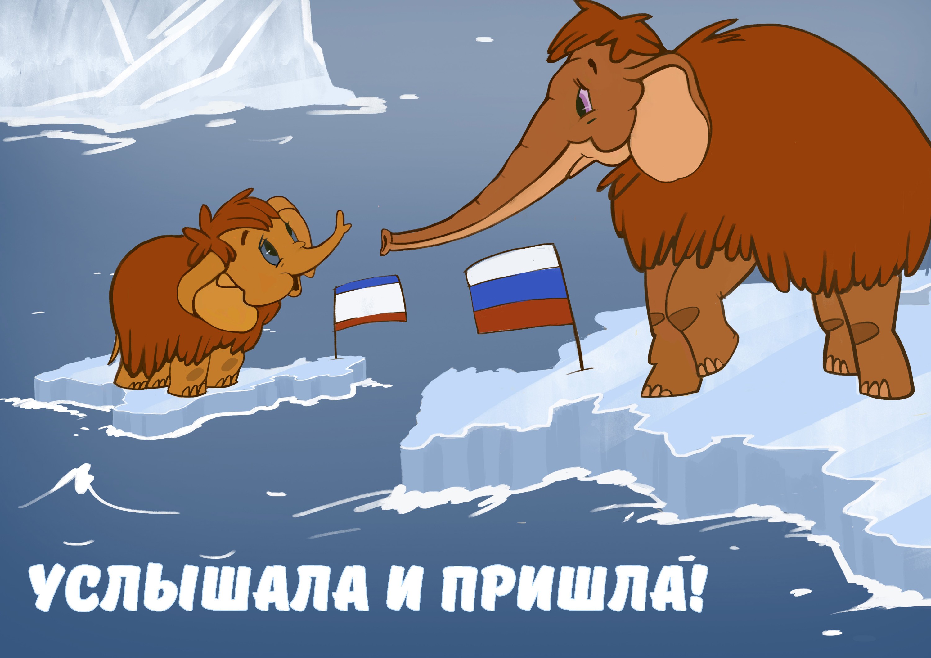 Возвращение Крыма плакат
