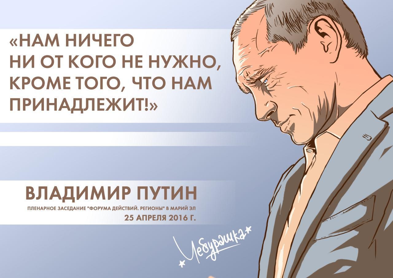 Мнение народа о путине. Цитаты Путина. Крылатые фразы Путина. Крылатые цитаты Путина.
