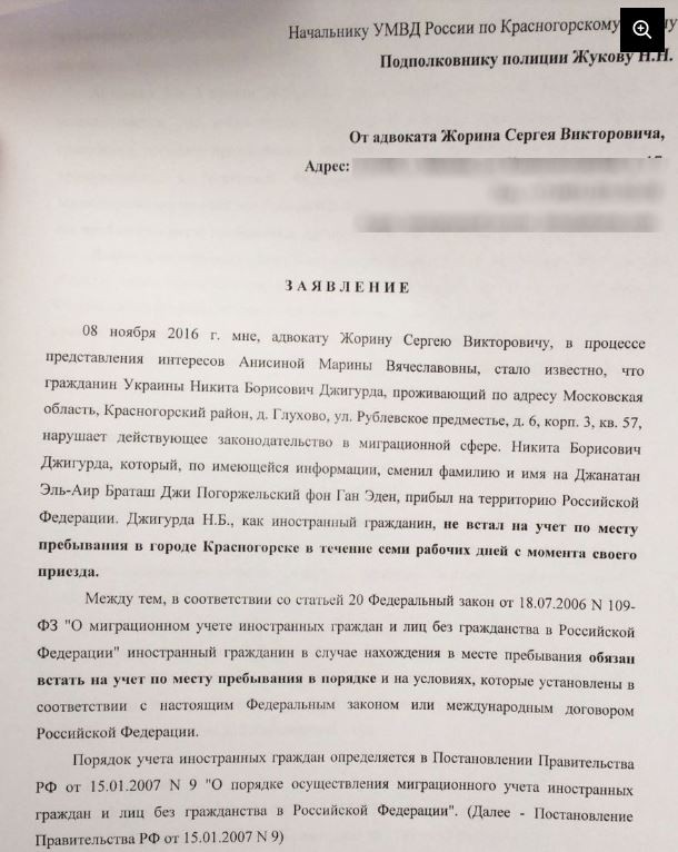 Никите Джигурде грозит депортация из России Никите Джигурде грозит депортация из России