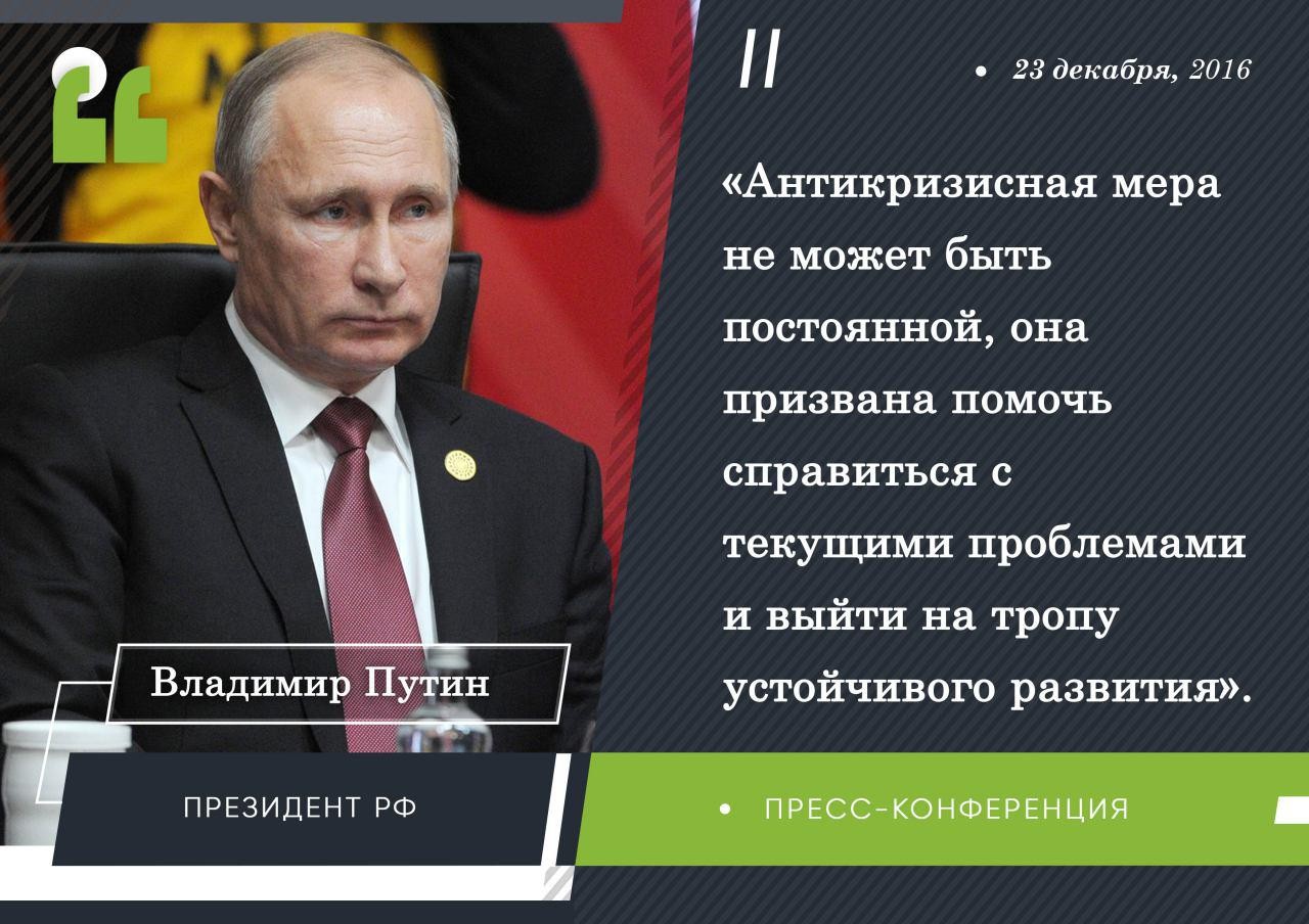 Пресс президента. Цитаты о прессе. Пресс конференция Путина афоризмы. Антикризисные меры Путина. Пресса цитаты.