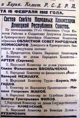 100 лет со дня создания Донецко-Криворожской Республики (ДКР)