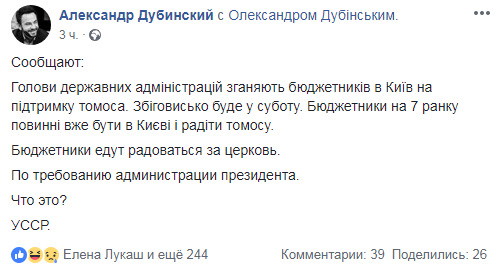 Бюджетников сгоняют в Киев в субботу «радоваться за Томос» - соцсети