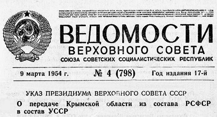 19 февраля 1954 года Крым передан в состав УССР