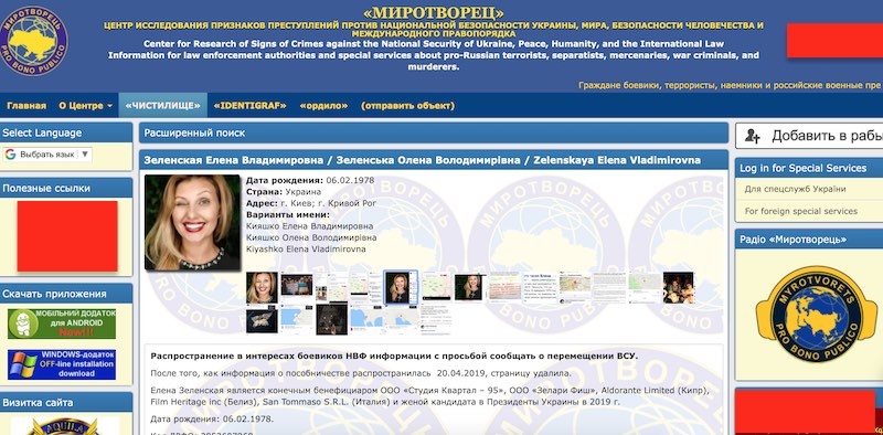 Жена Зеленского попала в базу сайта Миротворец