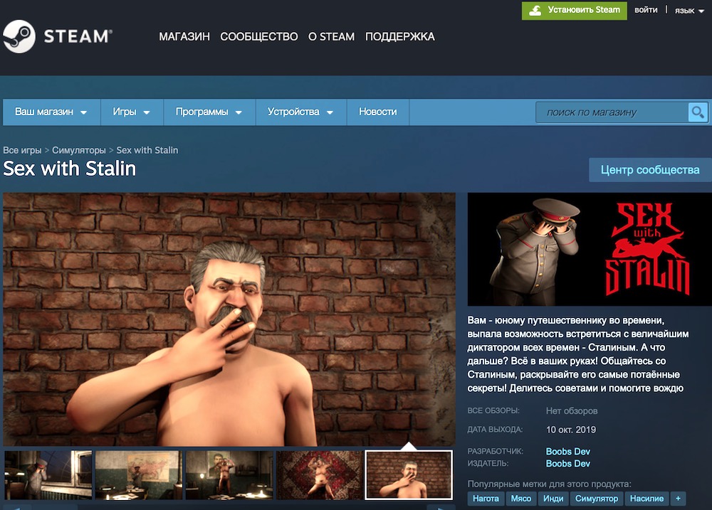Sex with Stalin:  Steam   