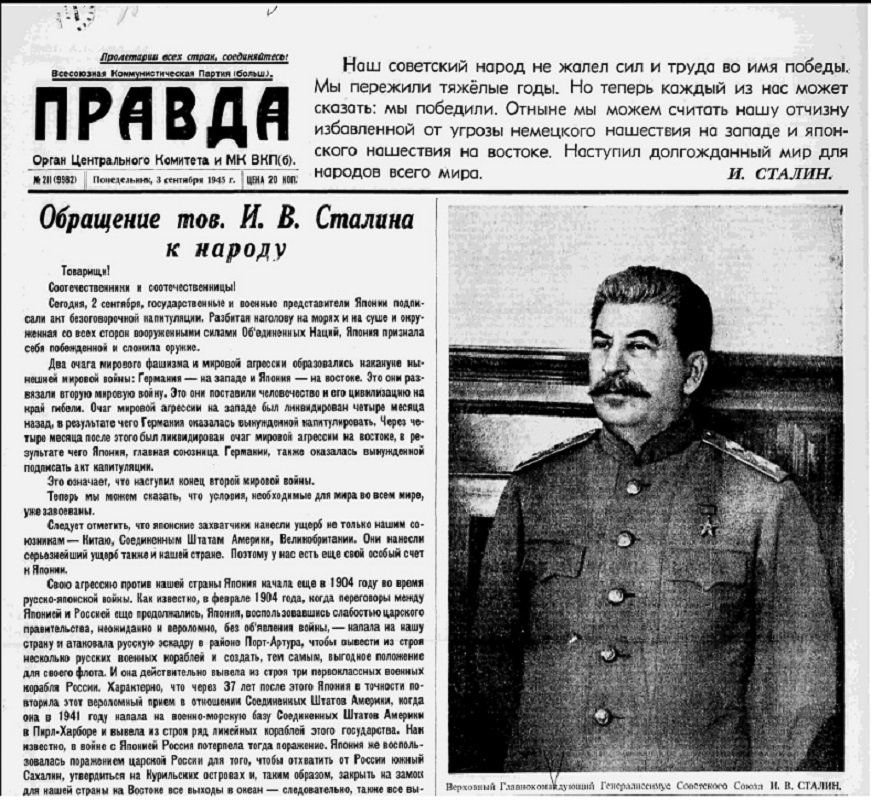 Обращение Сталина к советскому народу 2 сентября 1945 года