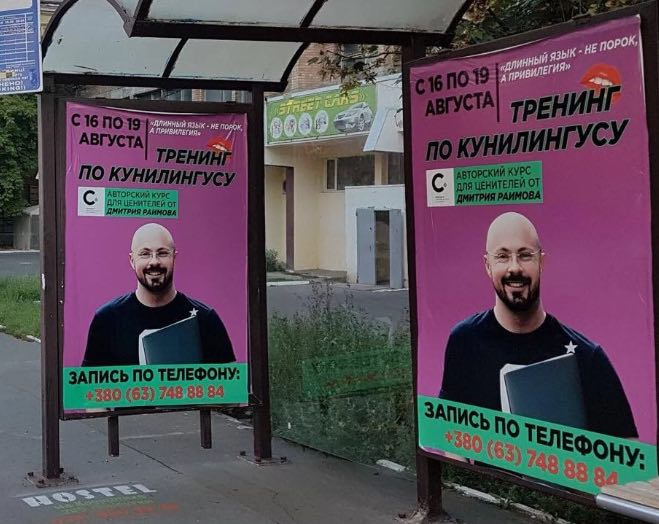 Советником министра Украины здравоохранения стал основатель необычных секс-курсов