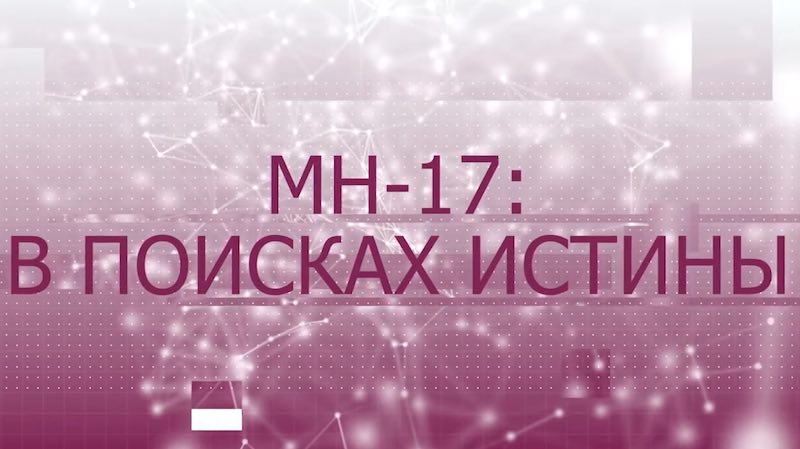            MH-17