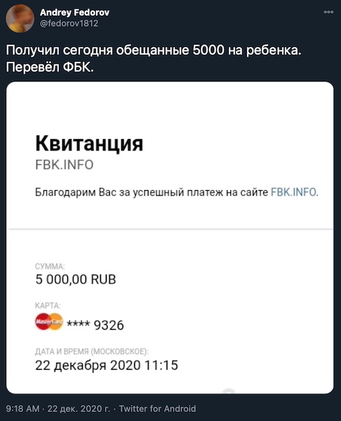 Детские деньги - Навальному