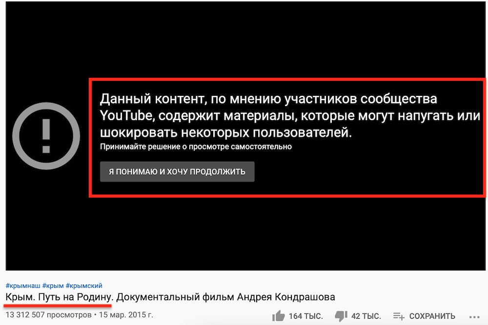 Youtube цензурирует фильм «Крым. Путь на Родину»