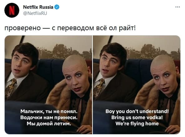 Netflix подтверждает - перевод в порядке