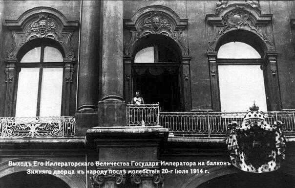 Николай II объявляет о войне с Германией, 1914 г.