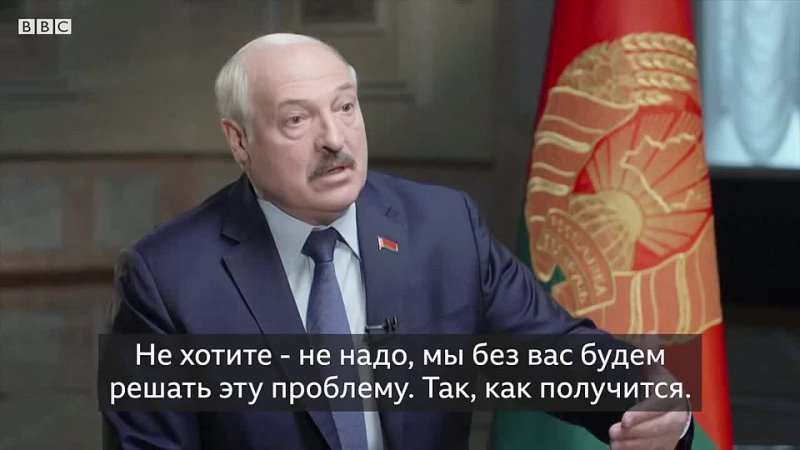 Интервью Лукашенко Би-би-си