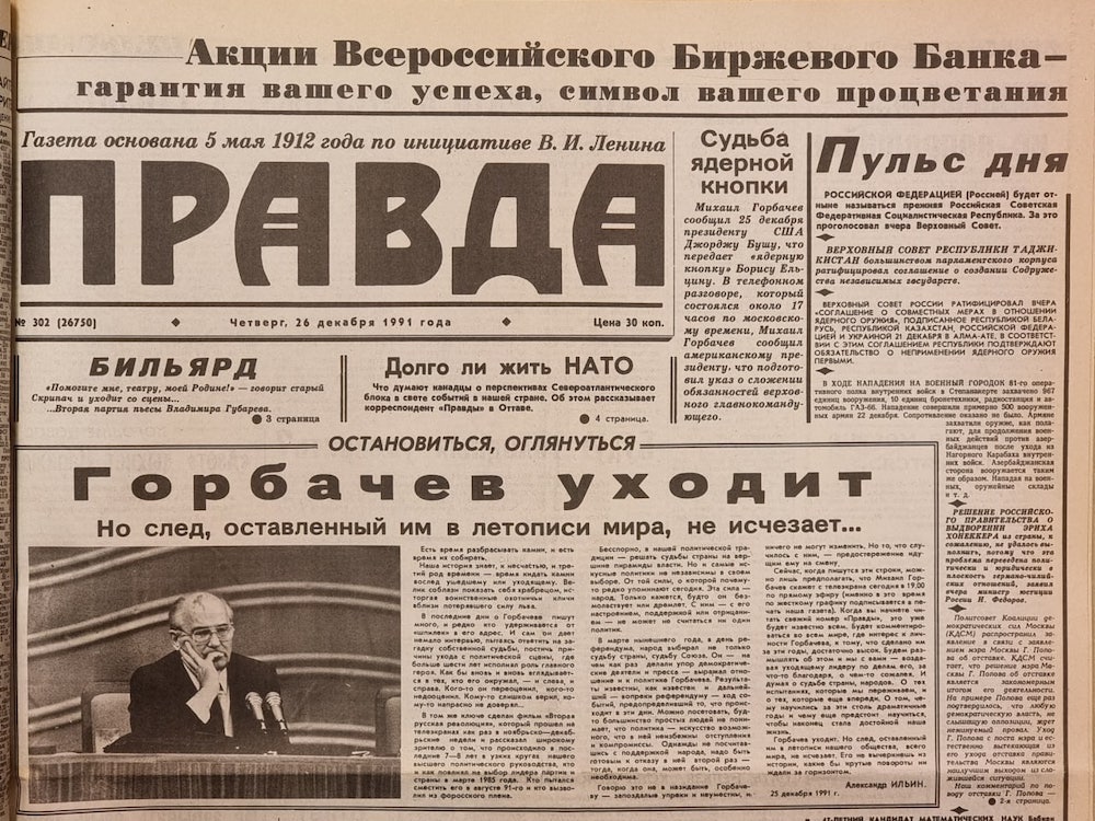 Что писали российские (советские) газеты 26 декабря 1991 года