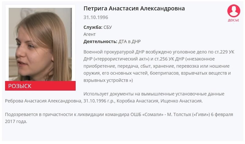 Сайт «Волонтёр» собирает данные украинских карателей