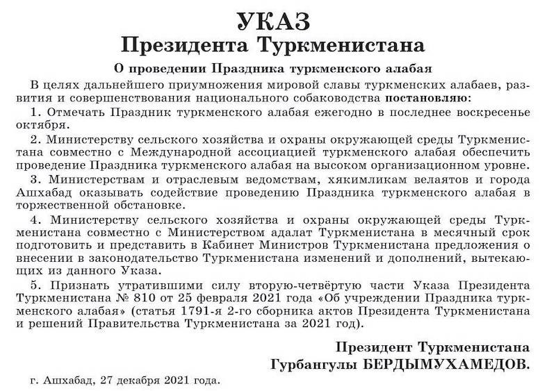 Бердымухамедов подписал указ о проведении «Праздника Туркменского алабая»