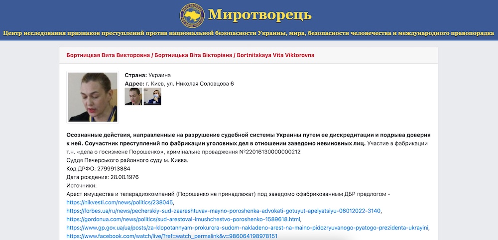 На Украине судью, арестовавшую активы Порошенко, внесли в базу «Миротворца»