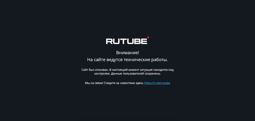 Rutube  