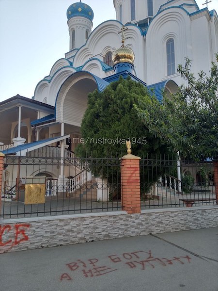 Очередное осквернение православного храма на Западной Украине