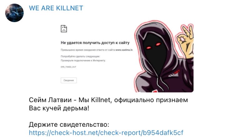 Хакеры из KillNet положили сайт сейма Латвии