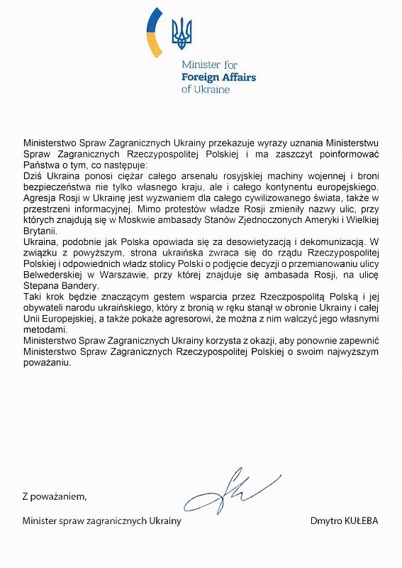 Украина просит Польшу назвать улицу в Варшаве в честь Бандеры