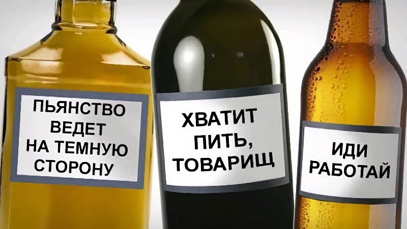 Новый закон обяжет наносить на бутылки с алкоголем иллюстрации с последствиями алкоголизма