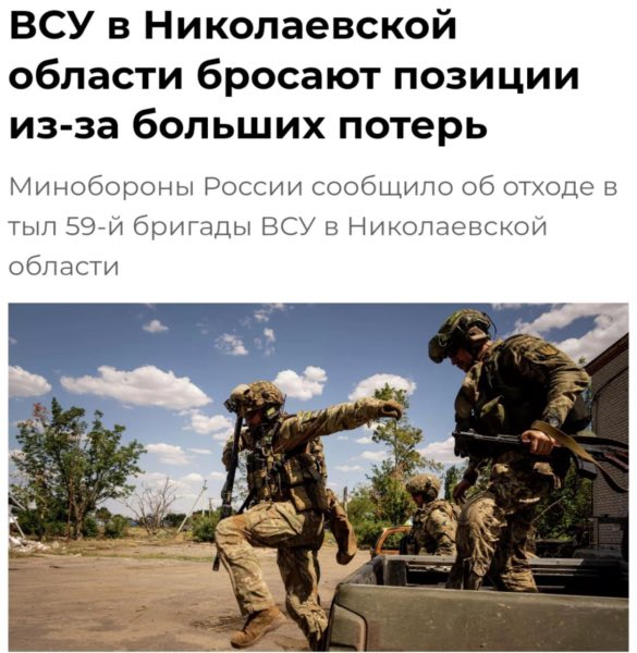 ВСУ в Николаевской области бросают позиции из-за больших потерь