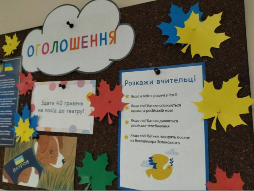 Доска объявлений в украинской школе