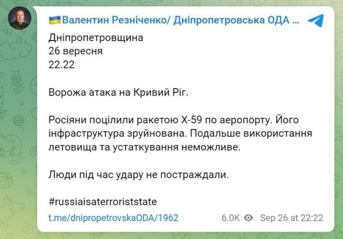 ВС РФ нанесли сильный удар по аэропорту в Кривом Роге