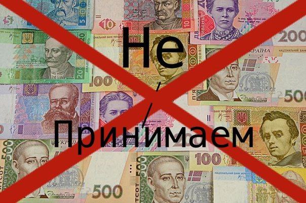 В ДНР магазины отказываются принимать гривну