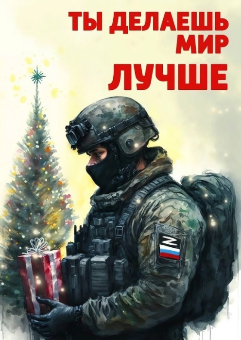 С праздниками, наши Воины! Россия гордится вами!