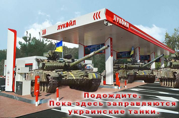 Солярка для украинских танков