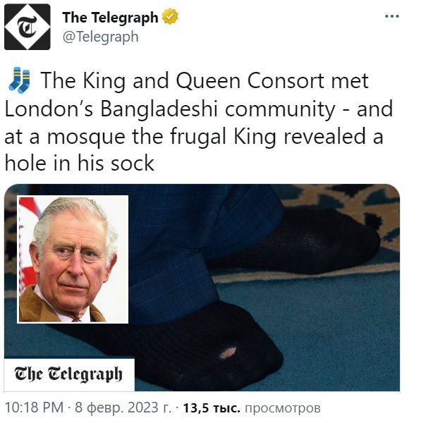 У английского короля Карла III дырка в носке