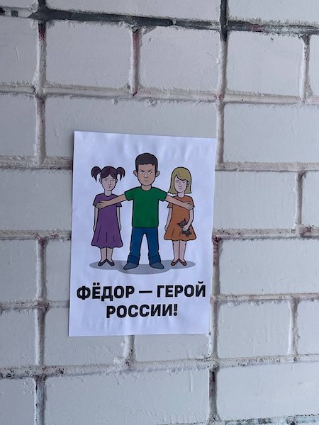 В Брянской области стали появляться листовки с Фёдором