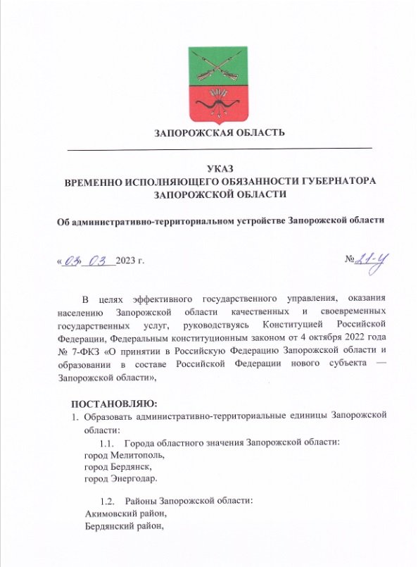 Столицей Запорожской области официально стал Мелитополь