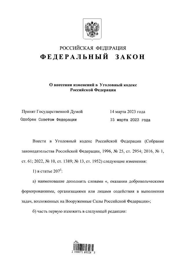 Путин подписал закон о наказании до 7 лет колонии за дискредитацию участников СВО
